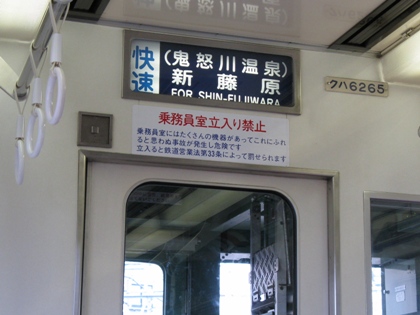 東武6050系 車内行先表示幕